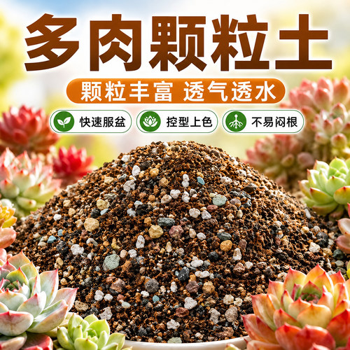 官方推荐多肉专用颗粒营养土进口