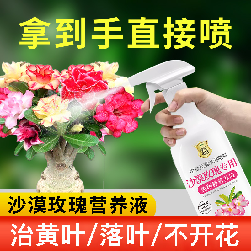 沙漠玫瑰营养液花肥沙漠玫瑰专用肥盆栽促开花肥料液体肥