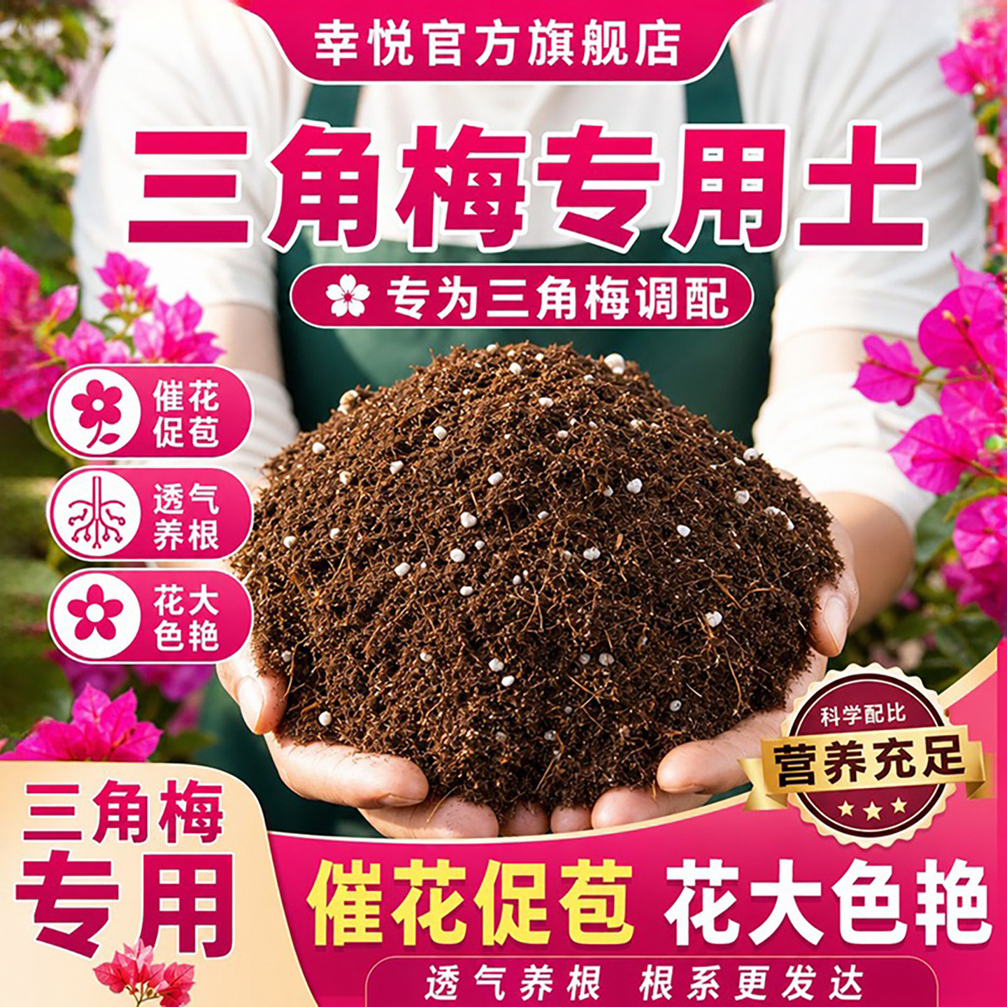 三角梅专用营养土腐殖土图片