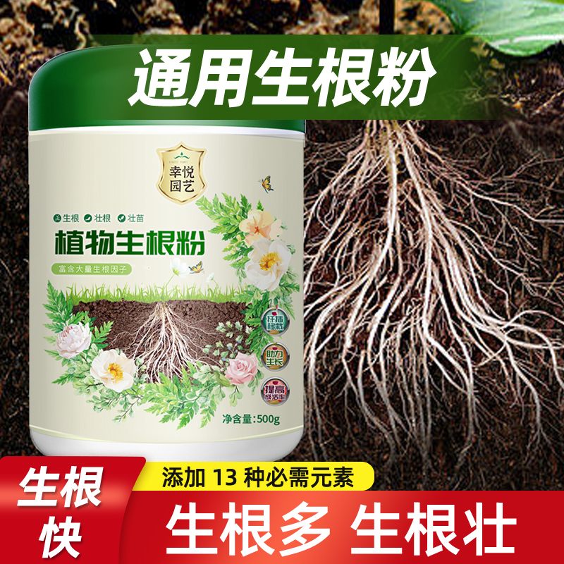 强力快速生根粉植物通用移栽扦插