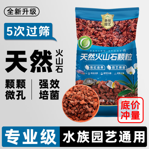 园艺水族通用天然火山石