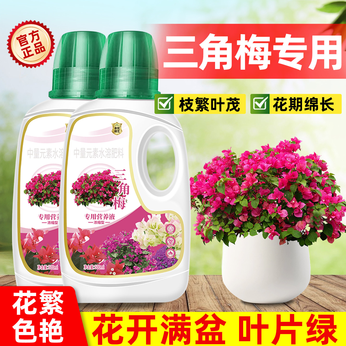 三角梅肥料专用肥植物营养液梅花盆栽家用花卉养花促开花腊梅通用,鲜花速递/花卉仿真/绿植园艺,家庭园艺肥料,淘宝优惠券,粉丝福利购,淘宝优惠卷