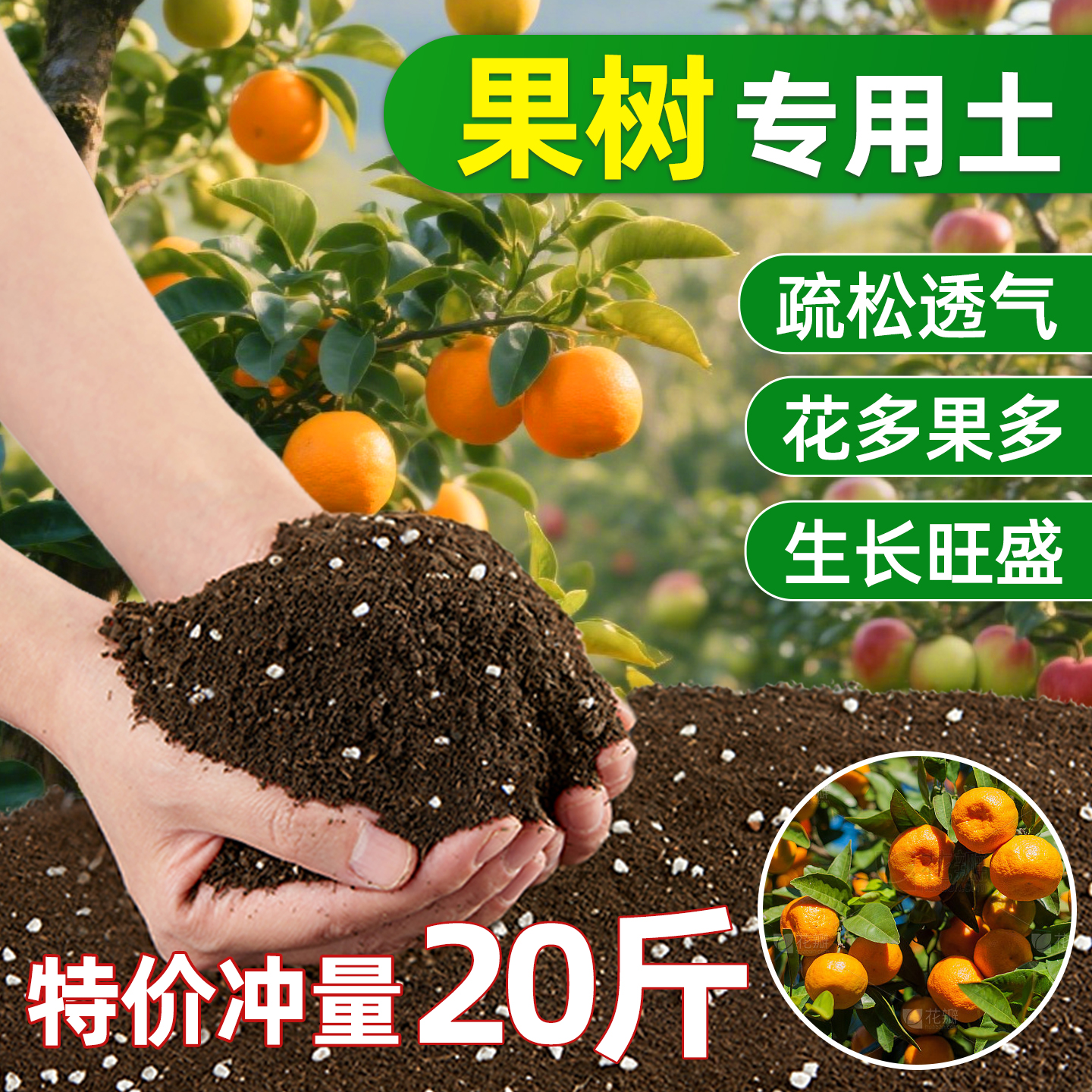 果树类营养土果园果树培育土果树家用盆栽营养土抗病促果有机肥料