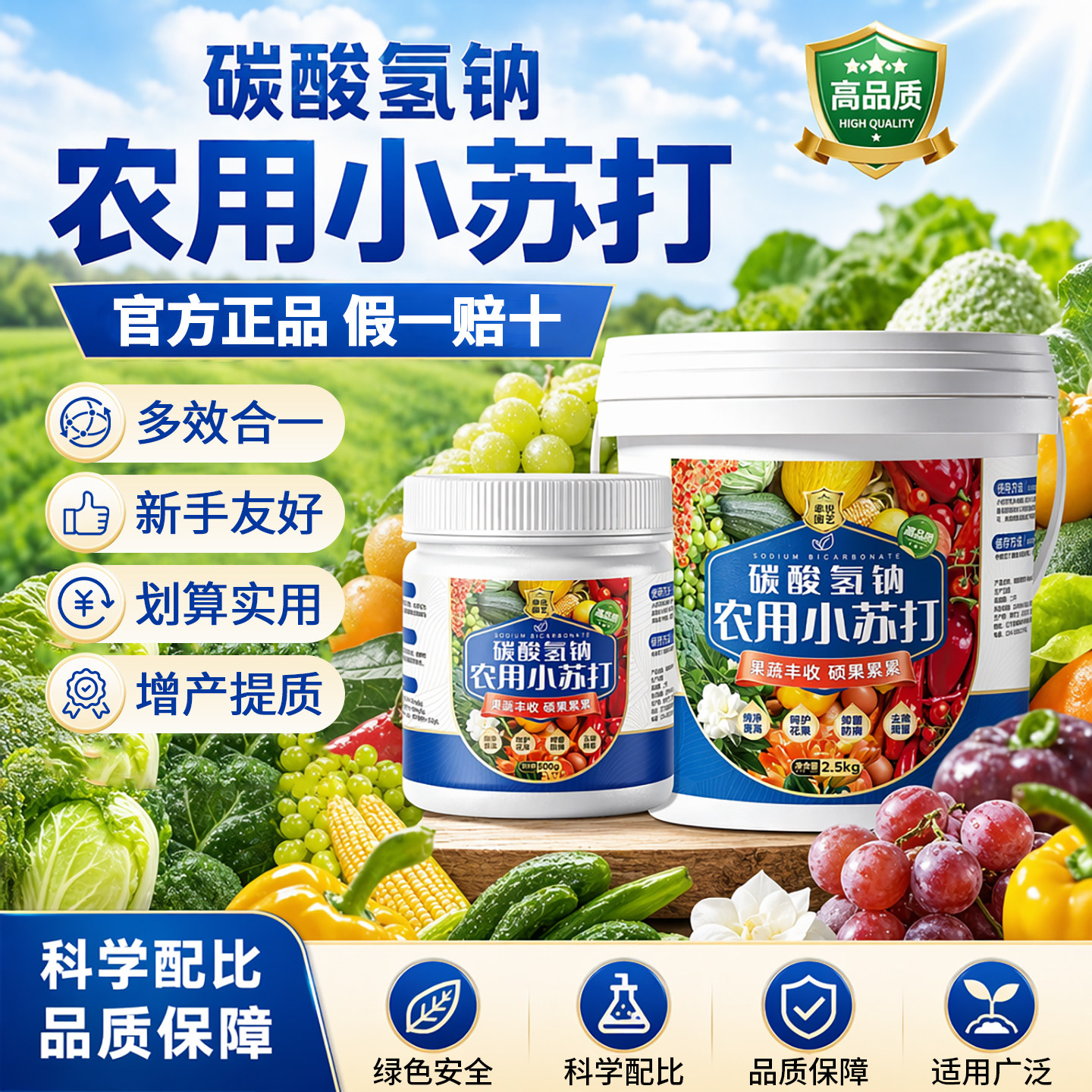 小苏打农用种菜除虫杀菌增产碳酸氢钠叶面肥料瓜果蔬菜专用肥德国