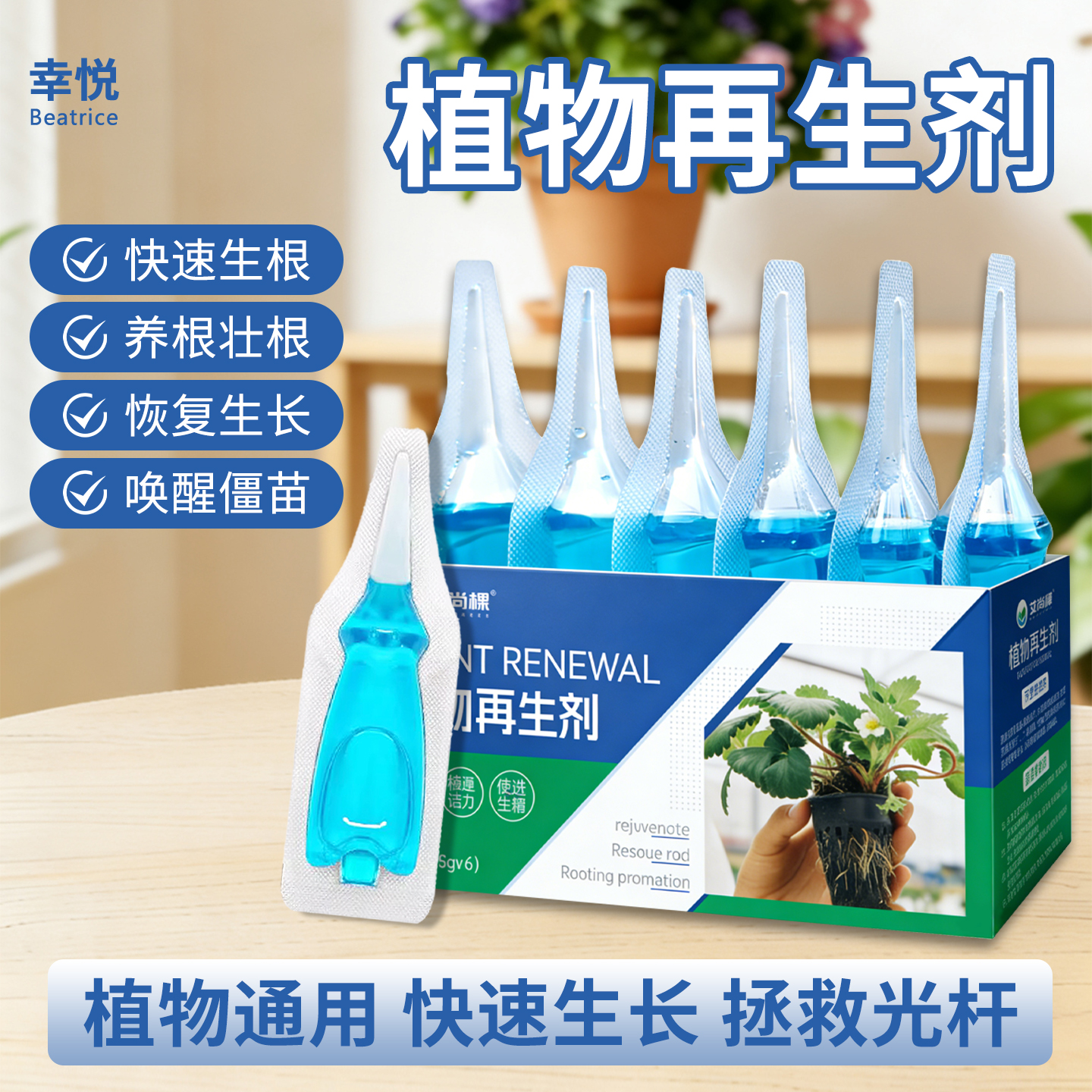 植物促生剂再生剂营养液通用型花肥盆栽肥料再生浓缩花卉绿植专用