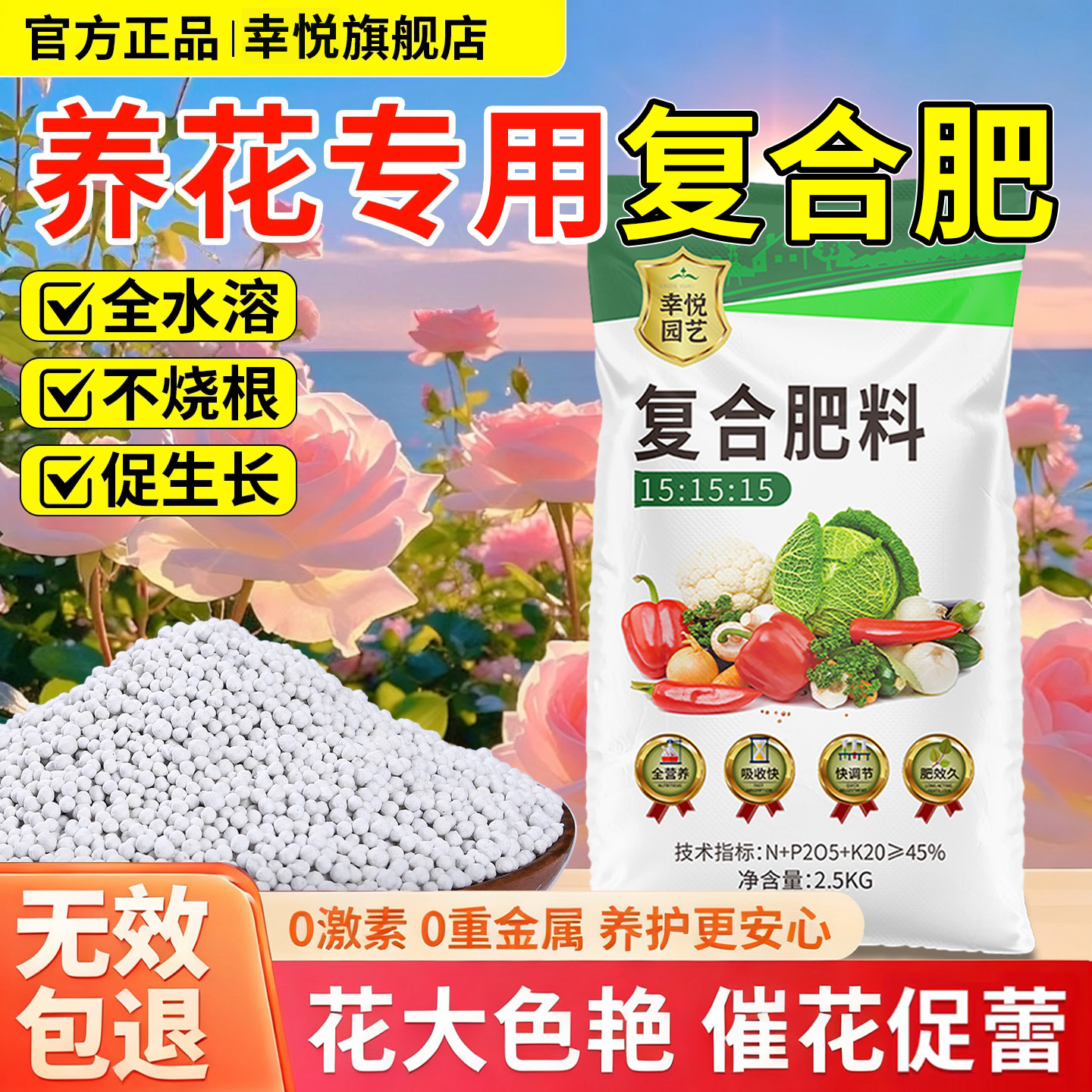 复合肥养花专用花卉植物专用型有机肥料三元氮磷钾正品水溶肥化肥