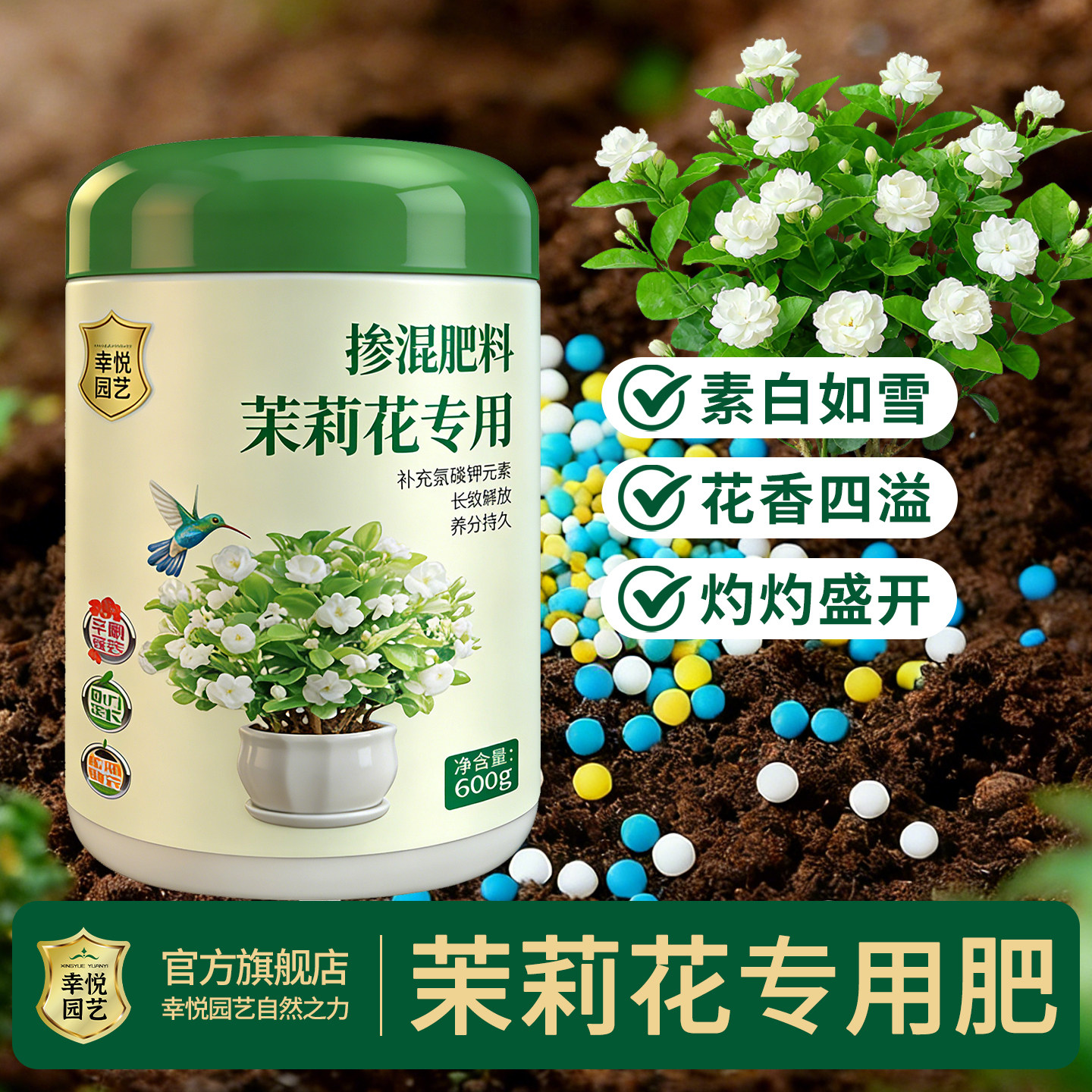 茉莉花肥料专用肥促花芽缓释肥图片