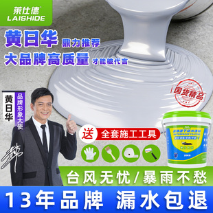 莱仕德屋顶防水补漏材料房顶裂缝渗水专用涂料楼顶漏水外墙防漏胶