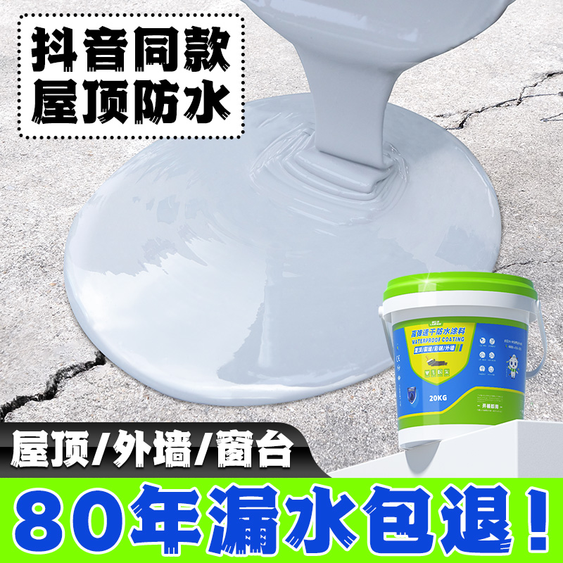 屋顶沥青防水涂料补漏专用