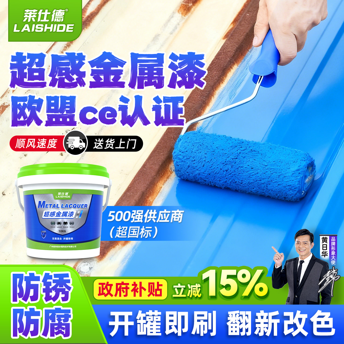 莱仕德防腐除锈铁锈转化剂金属漆