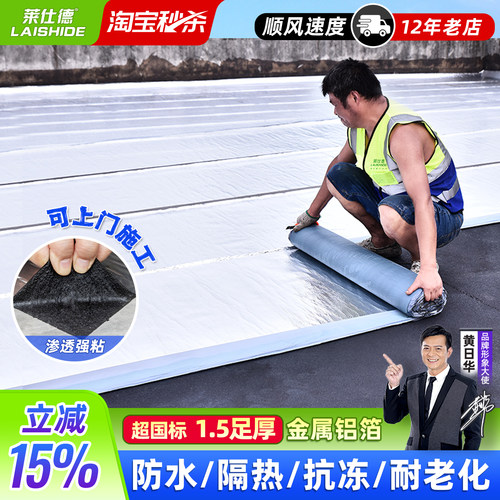 屋顶自粘防水卷材隔热沥青补漏贴