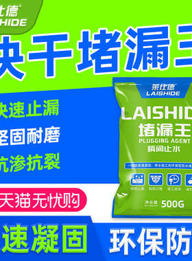 莱仕德水泥砂浆防水堵漏王快干补漏屋顶卫生间水不漏裂缝填充剂