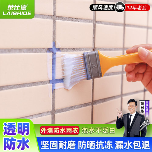 莱仕德外墙防水卫生间防水补漏胶