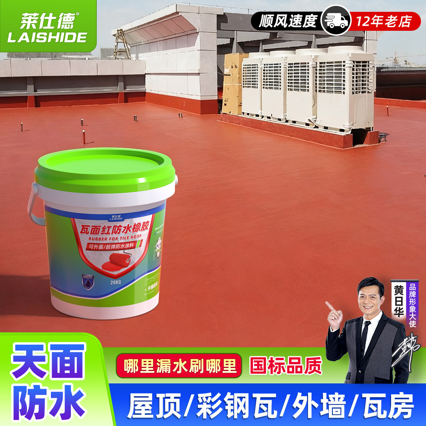 红色橡胶防水涂料屋顶天面沥青彩钢瓦树脂瓦平房外露型专用补漏胶