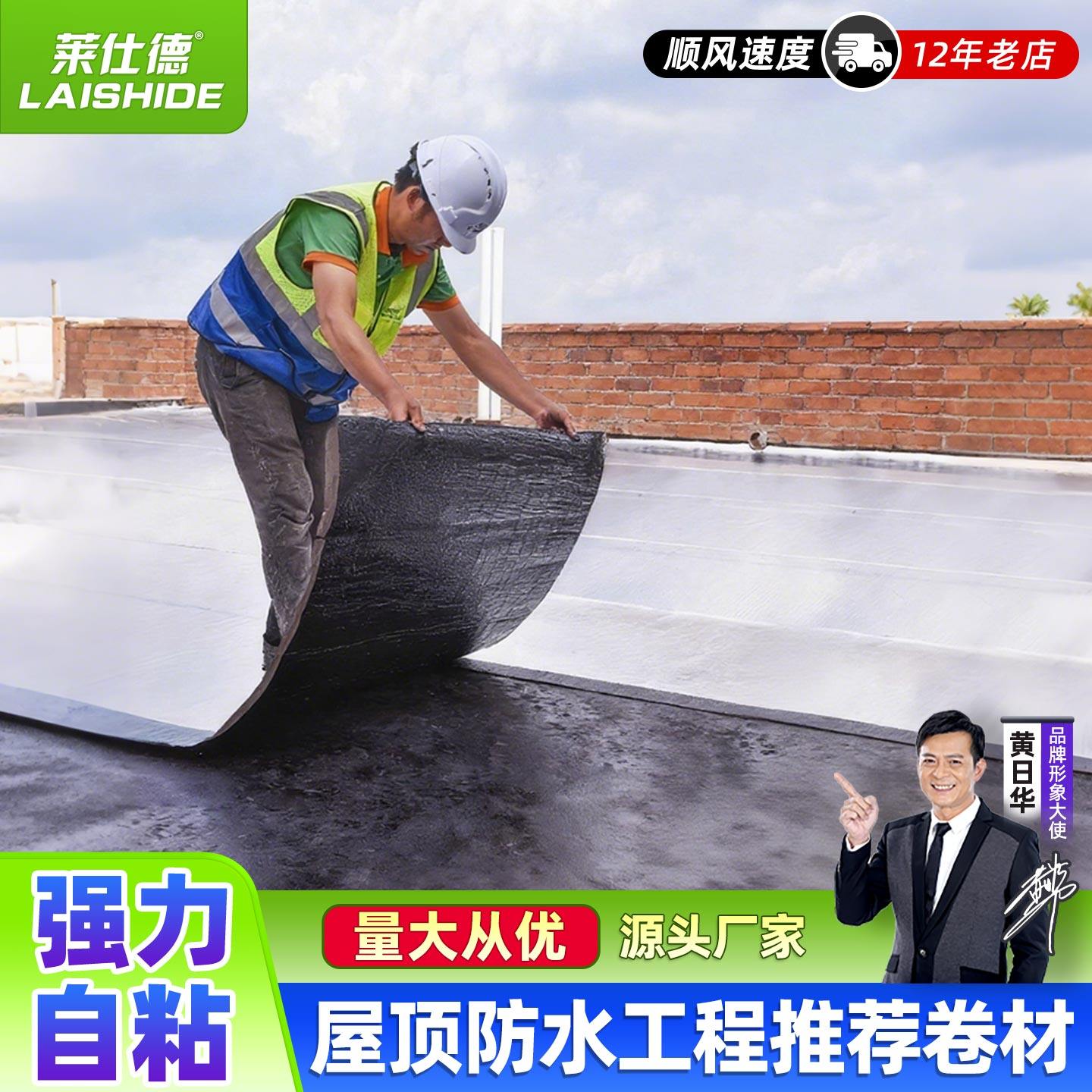 莱仕德屋顶金属铝箔自粘防水隔热卷材SBS沥青卷材防水施工工程