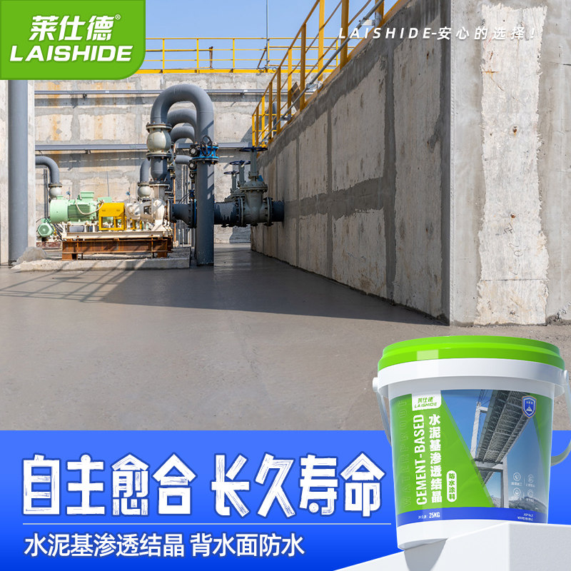 水泥基渗透结晶型防水浆料背水面地下室内外墙混凝土水池补漏修覆