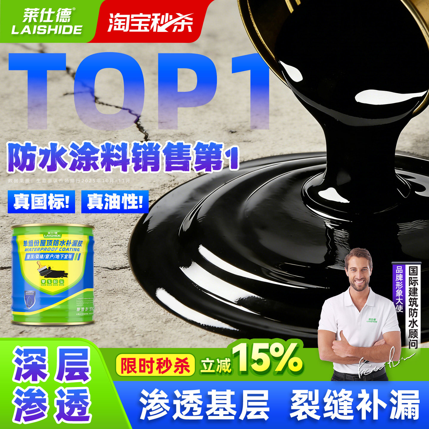 莱仕德油性聚氨酯防水涂料秒杀图片