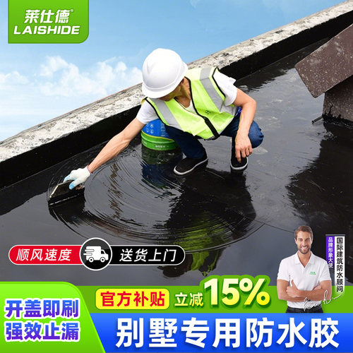 莱仕德别墅防水补漏涂料油性超浓