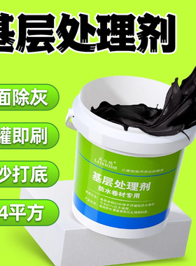 莱仕德基层处理地面打底胶防水涂料SBS沥青防水卷材辅料补漏材料