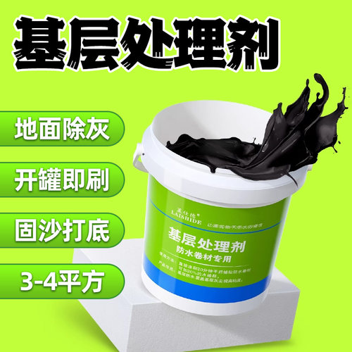 莱仕德基层处理地面打底胶防水涂料SBS沥青防水卷材辅料补漏材料 - 封面