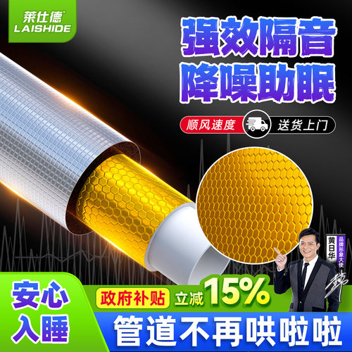 莱仕德下水管道消音降噪隔音棉