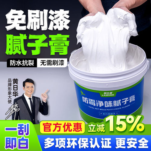 防霉抗菌净味腻子膏墙壁修复修补