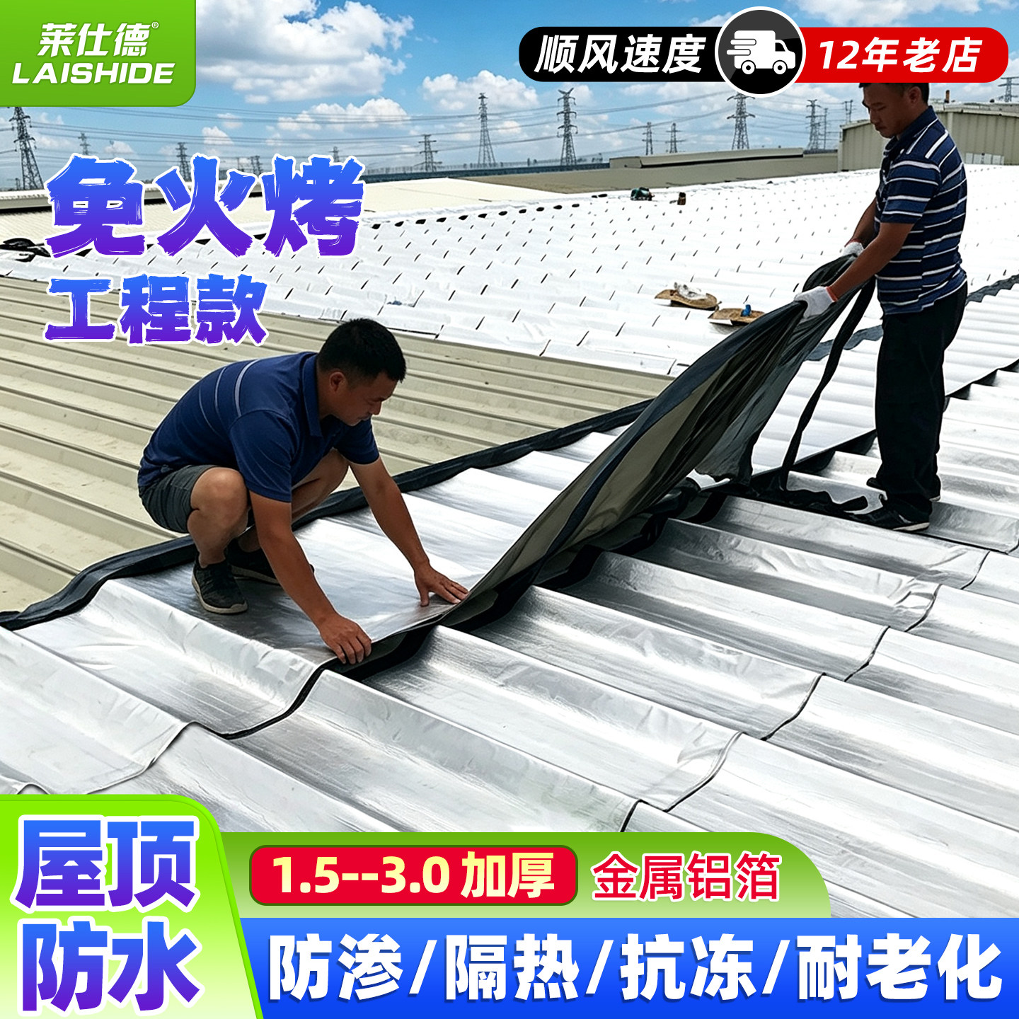 莱仕德屋顶防水卷材金属铝箔sbs沥青自粘贴彩钢瓦补漏材料油毛毡