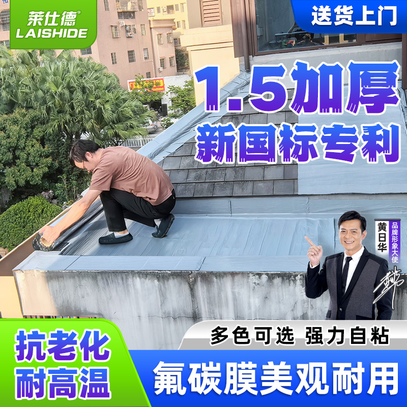 国标彩色氟碳膜自粘防水卷材