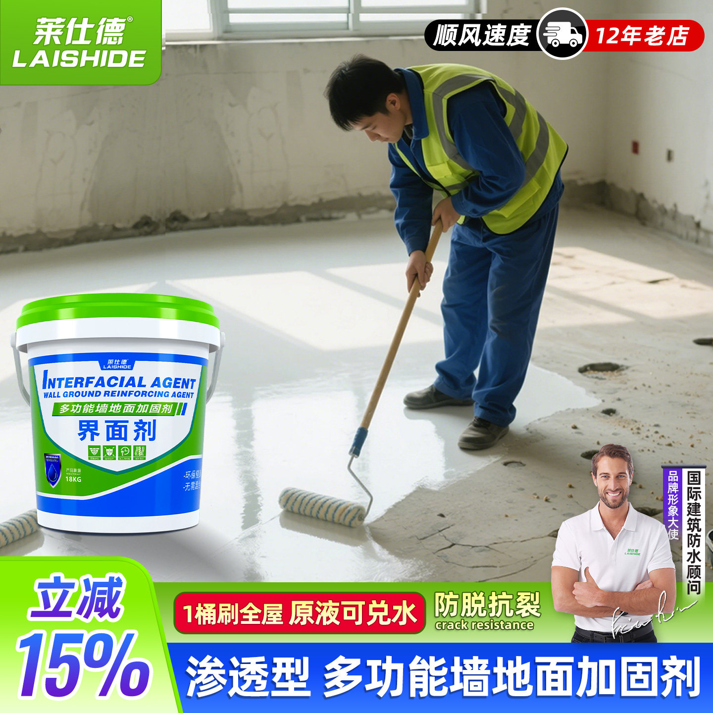 莱仕德界面剂墙固地固混凝土水泥返碱加固墙地面固砂宝增强固沙剂