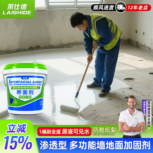 墙面固沙剂水泥地面界面剂