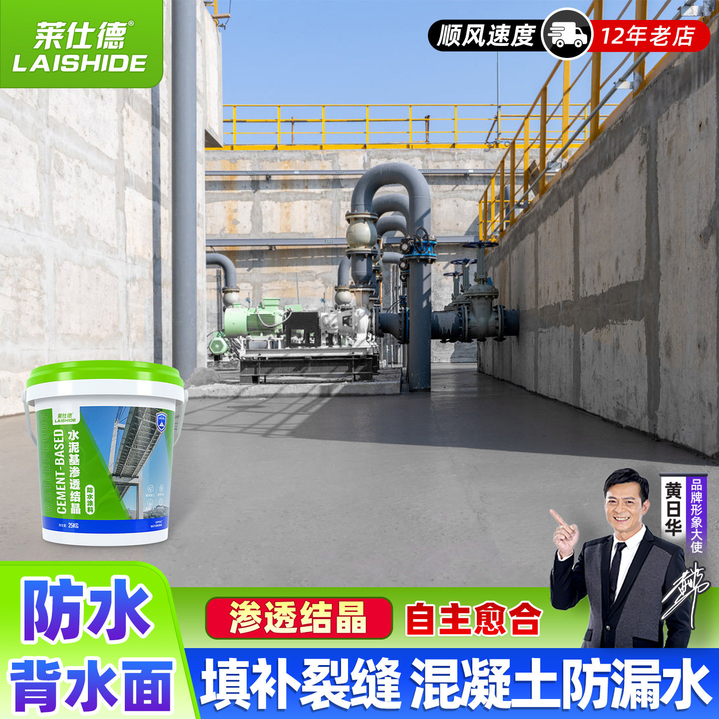 水泥基渗透结晶型防水浆料背水面地下室内外墙混凝土水池补漏修复