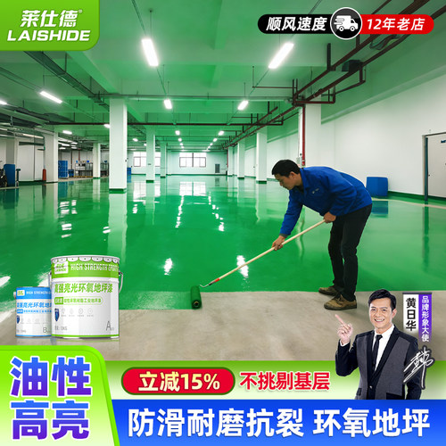 【可过叉车】油性环氧树脂地坪漆