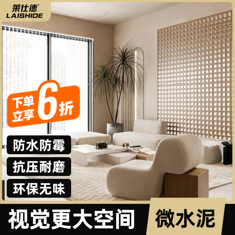 侘寂风微水泥墙地一体涂料艺术墙面漆防水地面材料装修施工肌理漆