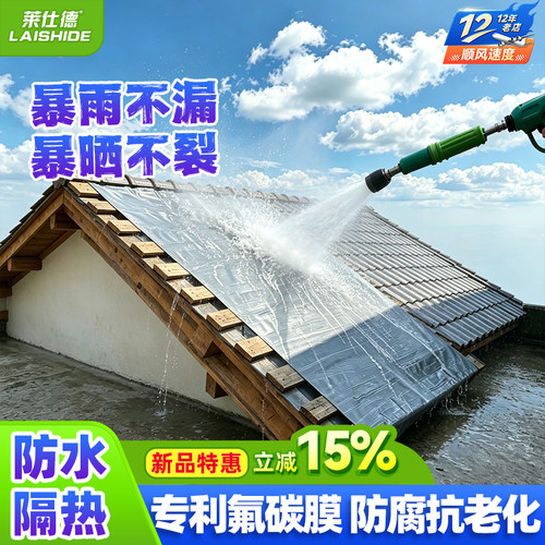 莱仕德氟碳膜防水隔热自粘卷材