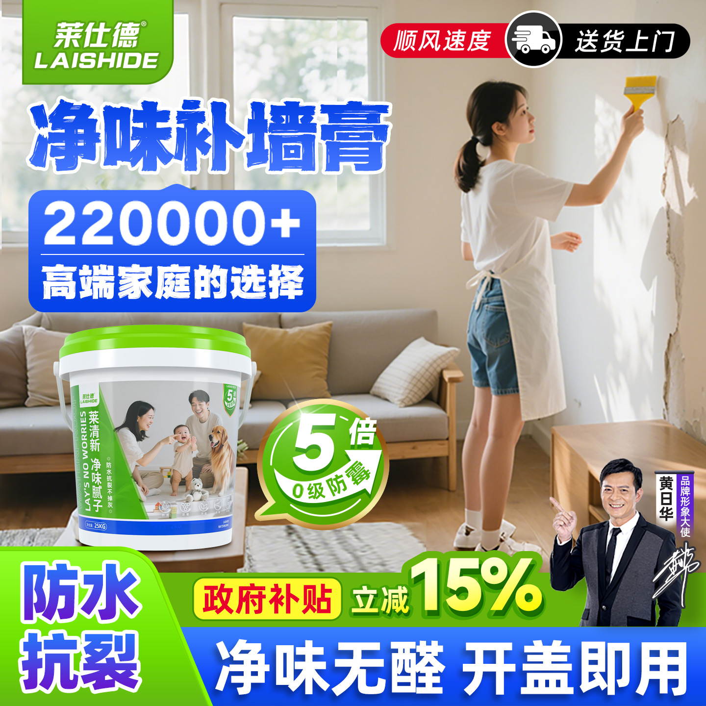 莱仕德腻子补墙膏限量赠送固沙剂