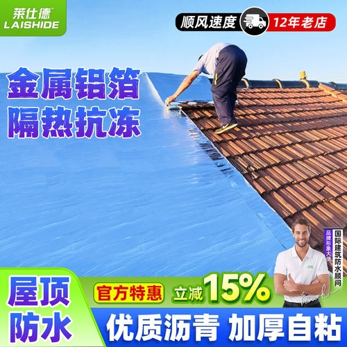 屋顶自粘防水卷材沥青贴