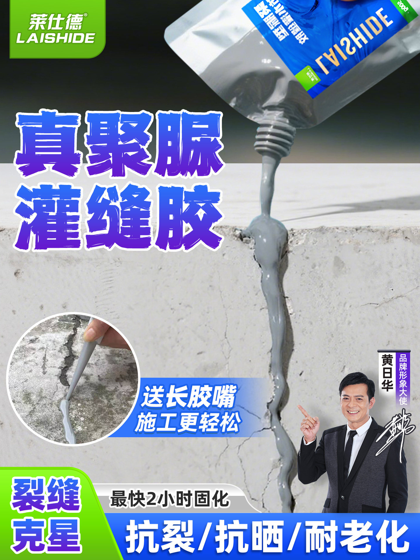 聚脲灌缝胶屋顶裂缝修补水泥补漏墙地面缝隙密封堵漏填缝剂防水胶