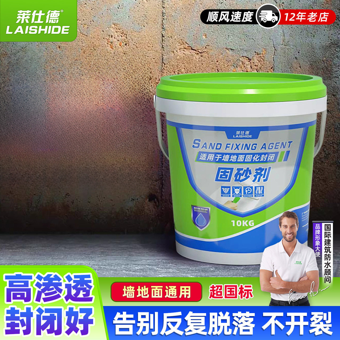 固沙剂水泥地面起沙处理剂墙面抗碱防水防潮混凝土界面封闭固砂宝