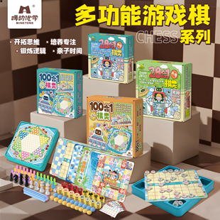 唛动多功能棋盘多合一套装棋类大全儿童小学生桌面游戏棋益智玩具