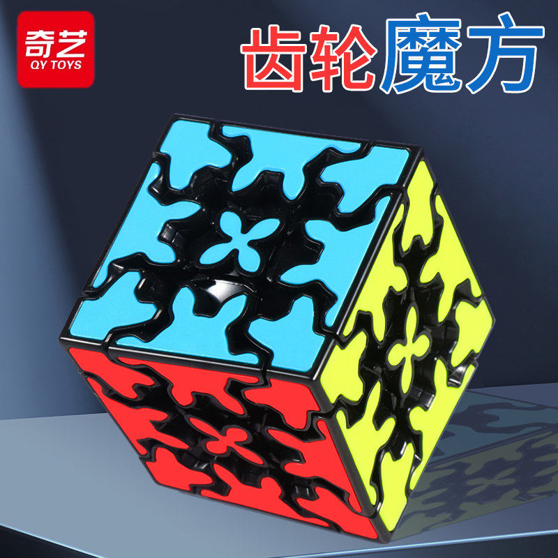 奇艺三阶齿轮魔方玩具图片