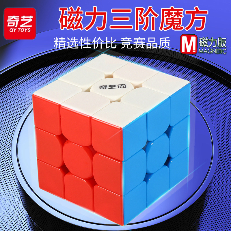 奇艺三阶磁力魔方比赛专用图片