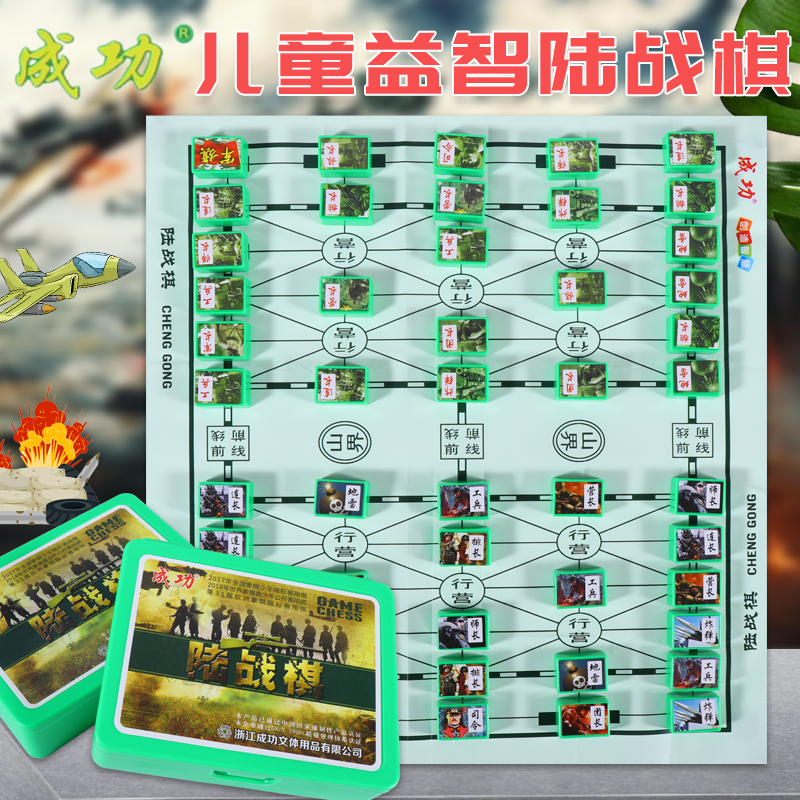 成功盒装军旗陆战棋军棋