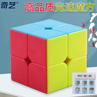奇艺实色二阶魔方非贴纸版 顺滑儿童小学生初学者比赛专用益智玩具