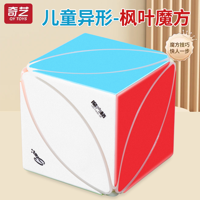奇艺枫叶魔方儿童益智玩具
