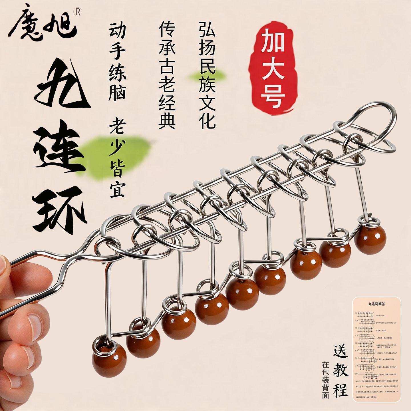 大号九连环高智商益智玩具成人儿童智力学生解环解扣解锁连环扣