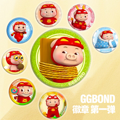 猪猪侠GGBOND盲盒徽章