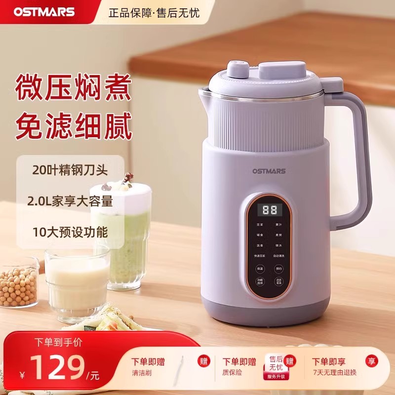 德国OSTMARS微压焖香破壁机家用全自动多功能豆浆料理机免煮免滤