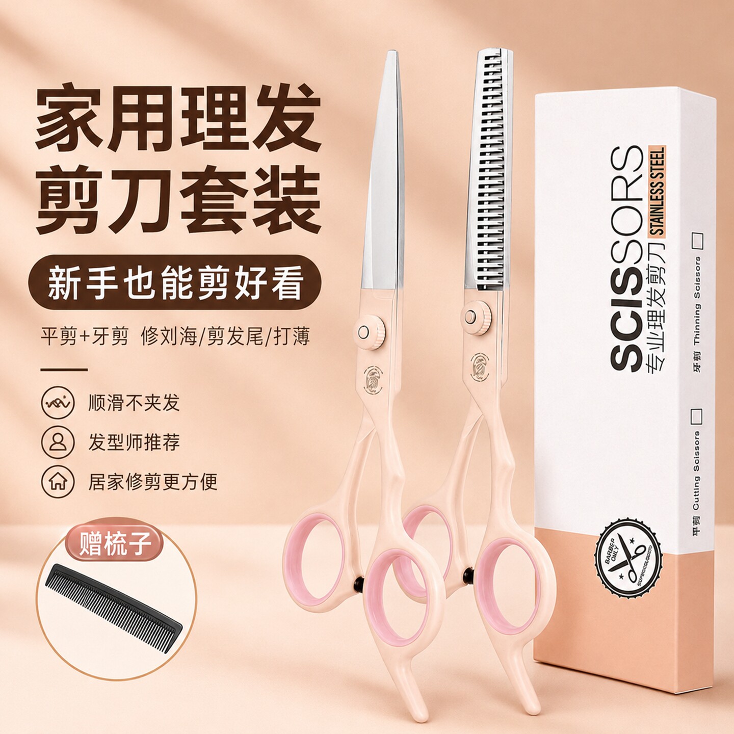 诺贝高理发剪套装打薄剪刀渐变粉图片