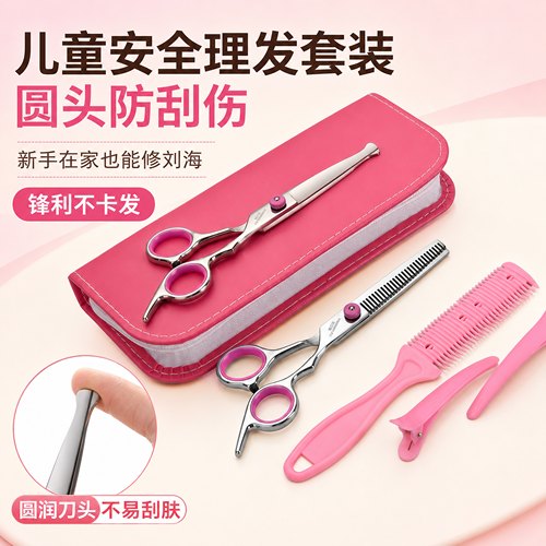 圆头安全理发剪刀美发家用套装