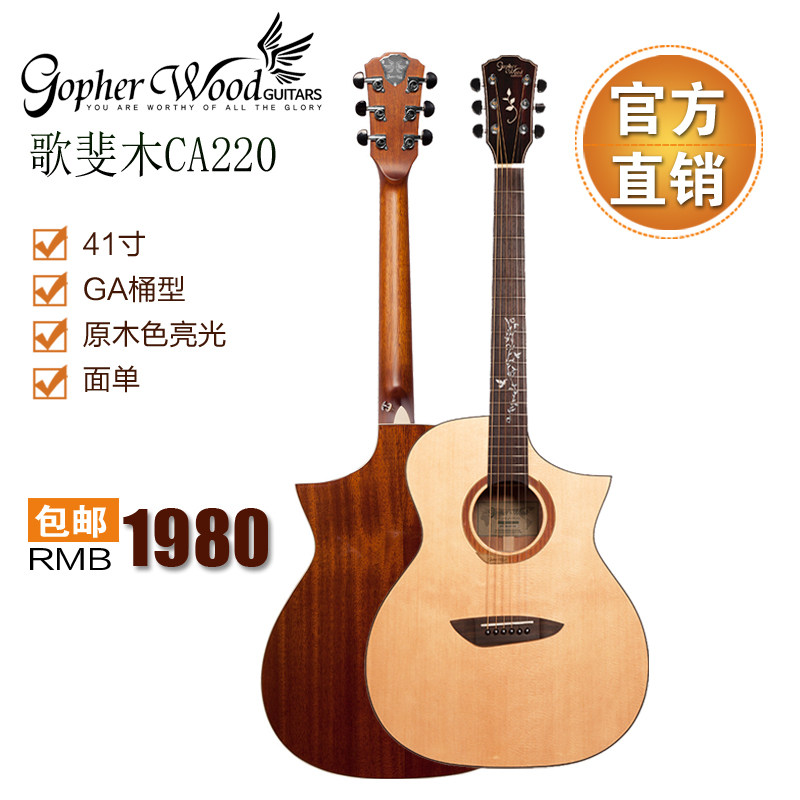 韩国歌斐木正品CA220GN系列四色可选41寸面单通用吉他弹唱乐器